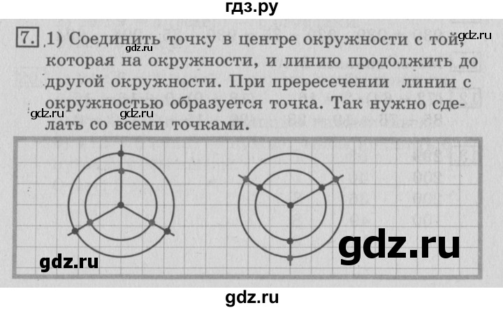 ГДЗ по математике 3 класс  Рудницкая   часть 2 / деление круга и окружности на равные части - 7, Решебник №3