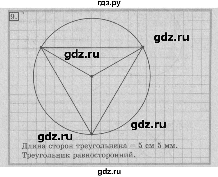 ГДЗ по математике 3 класс  Рудницкая   часть 2 / деление круга и окружности на равные части - 9, Решебник №3