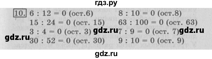 ГДЗ по математике 3 класс  Рудницкая   часть 2 / деление с остатком - 10, Решебник №3