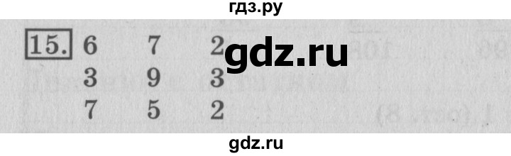 ГДЗ по математике 3 класс  Рудницкая   часть 2 / деление с остатком - 15, Решебник №3