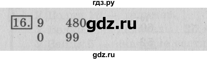 ГДЗ по математике 3 класс  Рудницкая   часть 2 / деление с остатком - 16, Решебник №3