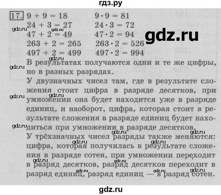 ГДЗ по математике 3 класс  Рудницкая   часть 2 / деление с остатком - 17, Решебник №3