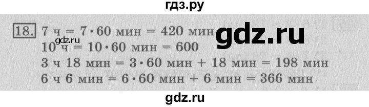 ГДЗ по математике 3 класс  Рудницкая   часть 2 / деление с остатком - 18, Решебник №3