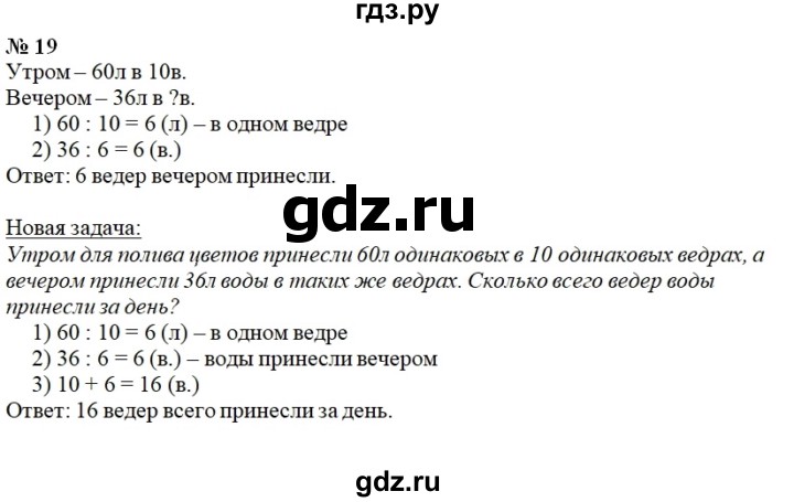 ГДЗ по математике 3 класс  Рудницкая   часть 2 / деление с остатком - 19, Решебник №3