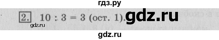 ГДЗ по математике 3 класс  Рудницкая   часть 2 / деление с остатком - 2, Решебник №3