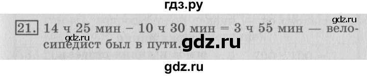 ГДЗ по математике 3 класс  Рудницкая   часть 2 / деление с остатком - 21, Решебник №3