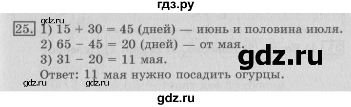 ГДЗ по математике 3 класс  Рудницкая   часть 2 / деление с остатком - 25, Решебник №3