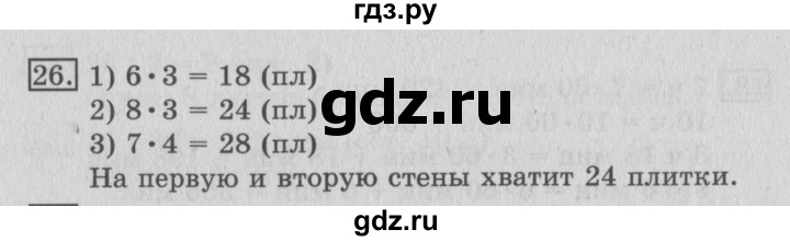 ГДЗ по математике 3 класс  Рудницкая   часть 2 / деление с остатком - 26, Решебник №3