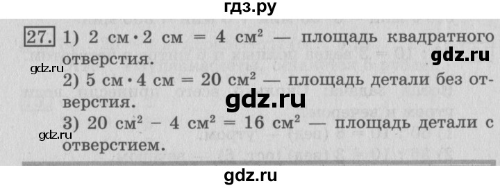 ГДЗ по математике 3 класс  Рудницкая   часть 2 / деление с остатком - 27, Решебник №3