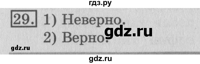 ГДЗ по математике 3 класс  Рудницкая   часть 2 / деление с остатком - 29, Решебник №3