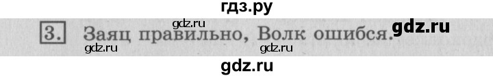 ГДЗ по математике 3 класс  Рудницкая   часть 2 / деление с остатком - 3, Решебник №3