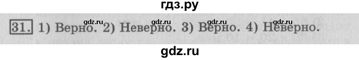 ГДЗ по математике 3 класс  Рудницкая   часть 2 / деление с остатком - 31, Решебник №3
