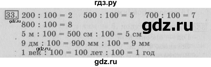 ГДЗ по математике 3 класс  Рудницкая   часть 2 / деление с остатком - 33, Решебник №3
