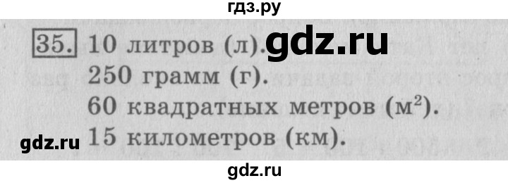 ГДЗ по математике 3 класс  Рудницкая   часть 2 / деление с остатком - 35, Решебник №3