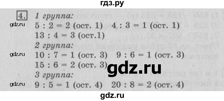 ГДЗ по математике 3 класс  Рудницкая   часть 2 / деление с остатком - 4, Решебник №3