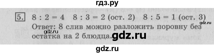 ГДЗ по математике 3 класс  Рудницкая   часть 2 / деление с остатком - 5, Решебник №3