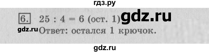 ГДЗ по математике 3 класс  Рудницкая   часть 2 / деление с остатком - 6, Решебник №3