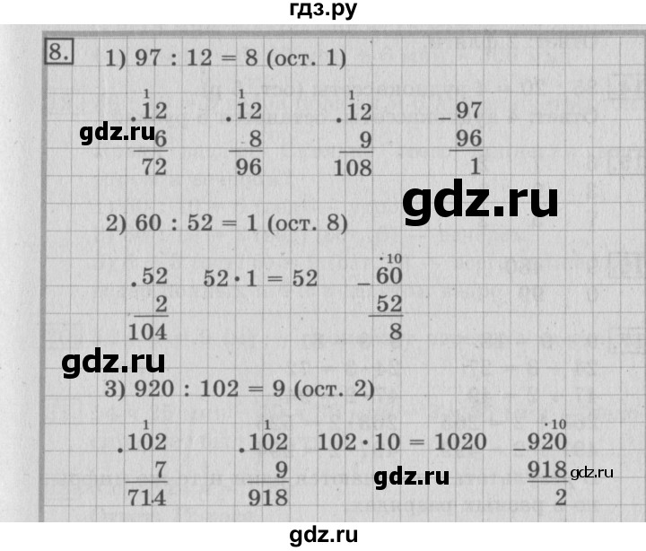 ГДЗ по математике 3 класс  Рудницкая   часть 2 / деление с остатком - 8, Решебник №3