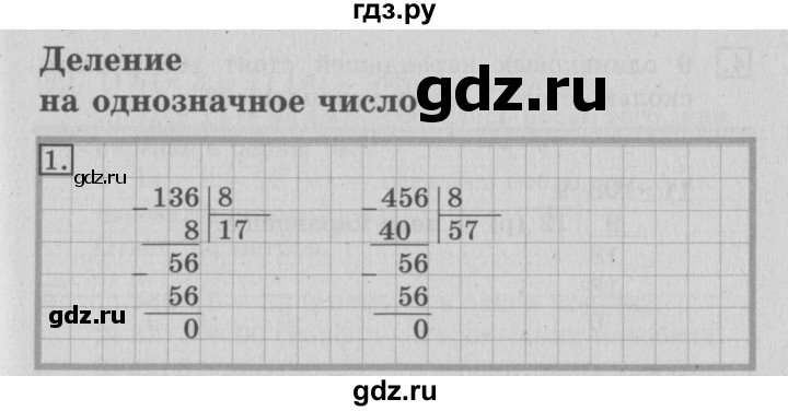 ГДЗ по математике 3 класс  Рудницкая   часть 2 / деление на однозначное число - 1, Решебник №3