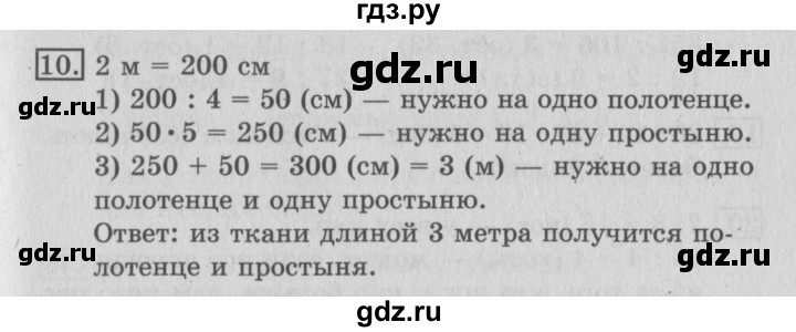 ГДЗ по математике 3 класс  Рудницкая   часть 2 / деление на однозначное число - 10, Решебник №3