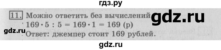 ГДЗ по математике 3 класс  Рудницкая   часть 2 / деление на однозначное число - 11, Решебник №3