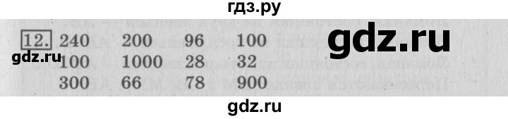 ГДЗ по математике 3 класс  Рудницкая   часть 2 / деление на однозначное число - 12, Решебник №3