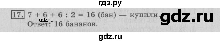 ГДЗ по математике 3 класс  Рудницкая   часть 2 / деление на однозначное число - 17, Решебник №3
