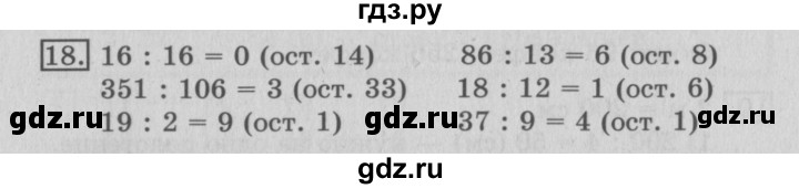ГДЗ по математике 3 класс  Рудницкая   часть 2 / деление на однозначное число - 18, Решебник №3
