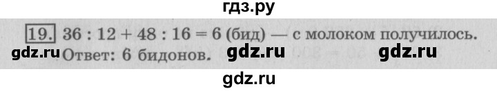 ГДЗ по математике 3 класс  Рудницкая   часть 2 / деление на однозначное число - 19, Решебник №3