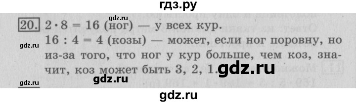 ГДЗ по математике 3 класс  Рудницкая   часть 2 / деление на однозначное число - 20, Решебник №3