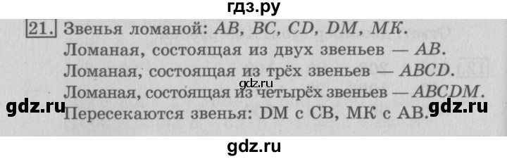ГДЗ по математике 3 класс  Рудницкая   часть 2 / деление на однозначное число - 21, Решебник №3
