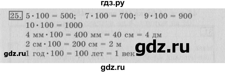 ГДЗ по математике 3 класс  Рудницкая   часть 2 / деление на однозначное число - 25, Решебник №3