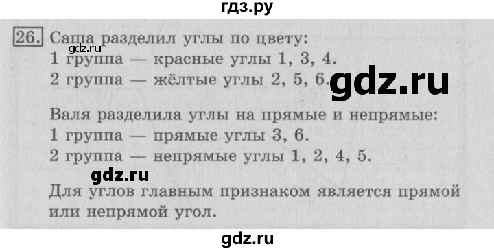 ГДЗ по математике 3 класс  Рудницкая   часть 2 / деление на однозначное число - 26, Решебник №3