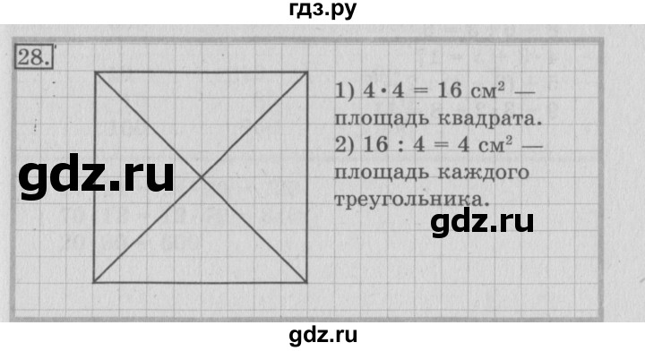 ГДЗ по математике 3 класс  Рудницкая   часть 2 / деление на однозначное число - 28, Решебник №3
