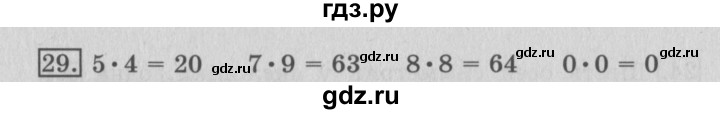 ГДЗ по математике 3 класс  Рудницкая   часть 2 / деление на однозначное число - 29, Решебник №3