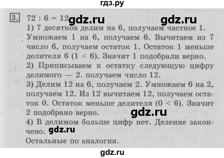 ГДЗ по математике 3 класс  Рудницкая   часть 2 / деление на однозначное число - 3, Решебник №3