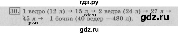 ГДЗ по математике 3 класс  Рудницкая   часть 2 / деление на однозначное число - 30, Решебник №3
