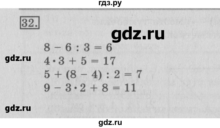 ГДЗ по математике 3 класс  Рудницкая   часть 2 / деление на однозначное число - 32, Решебник №3