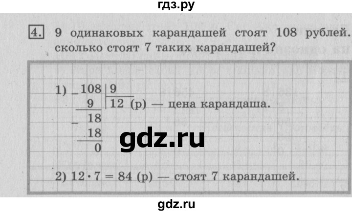 ГДЗ по математике 3 класс  Рудницкая   часть 2 / деление на однозначное число - 4, Решебник №3