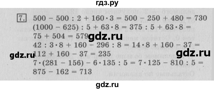 ГДЗ по математике 3 класс  Рудницкая   часть 2 / деление на однозначное число - 7, Решебник №3