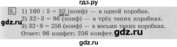 ГДЗ по математике 3 класс  Рудницкая   часть 2 / деление на однозначное число - 9, Решебник №3