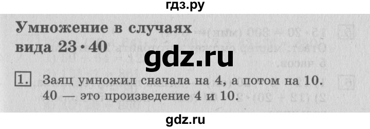ГДЗ по математике 3 класс  Рудницкая   часть 2 / умножение в случаях вида 23 • 40 - 1, Решебник №3