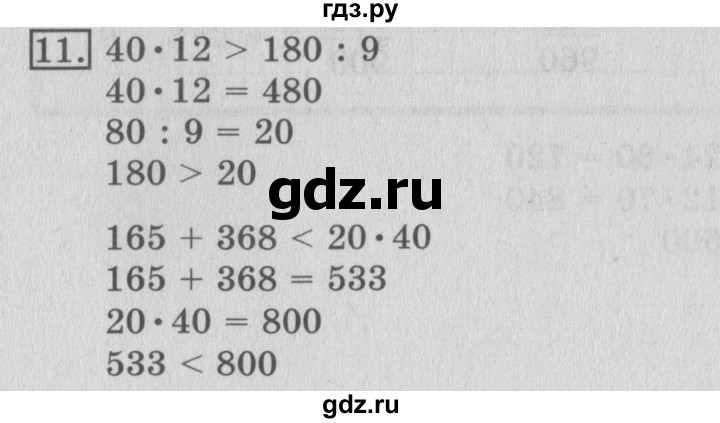 ГДЗ по математике 3 класс  Рудницкая   часть 2 / умножение в случаях вида 23 • 40 - 11, Решебник №3