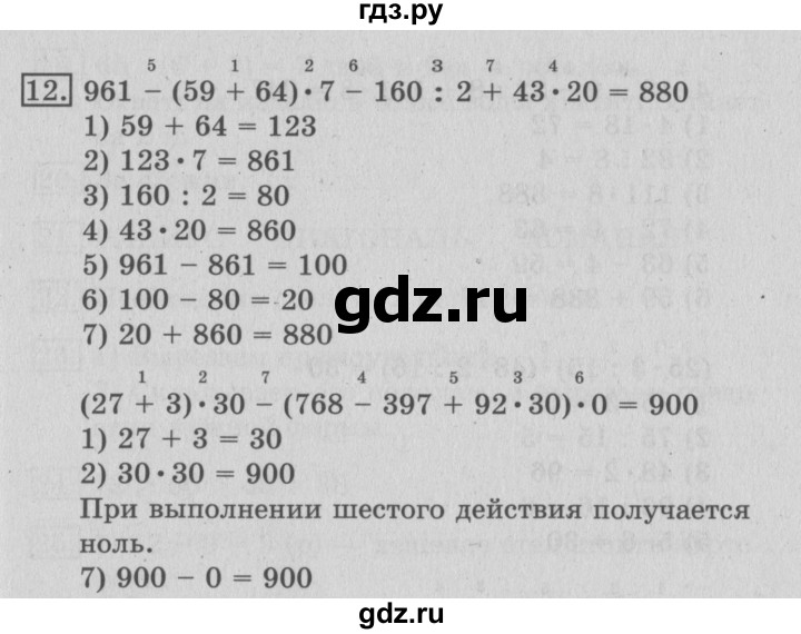 ГДЗ по математике 3 класс  Рудницкая   часть 2 / умножение в случаях вида 23 • 40 - 12, Решебник №3