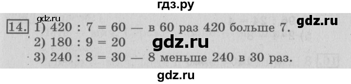 ГДЗ по математике 3 класс  Рудницкая   часть 2 / умножение в случаях вида 23 • 40 - 14, Решебник №3