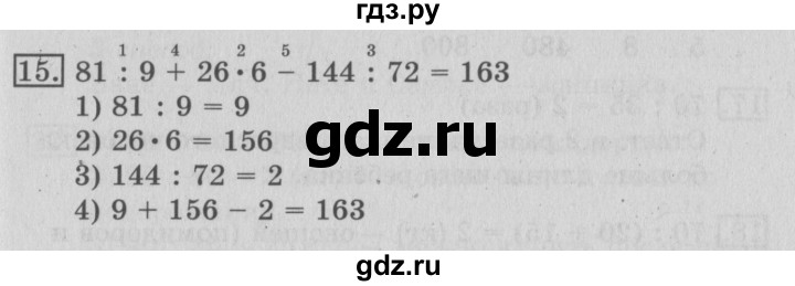 ГДЗ по математике 3 класс  Рудницкая   часть 2 / умножение в случаях вида 23 • 40 - 15, Решебник №3