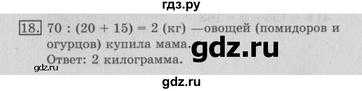 ГДЗ по математике 3 класс  Рудницкая   часть 2 / умножение в случаях вида 23 • 40 - 18, Решебник №3
