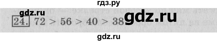ГДЗ по математике 3 класс  Рудницкая   часть 2 / умножение в случаях вида 23 • 40 - 24, Решебник №3