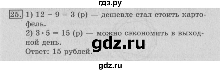 ГДЗ по математике 3 класс  Рудницкая   часть 2 / умножение в случаях вида 23 • 40 - 25, Решебник №3
