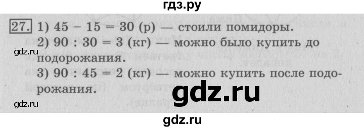 ГДЗ по математике 3 класс  Рудницкая   часть 2 / умножение в случаях вида 23 • 40 - 27, Решебник №3